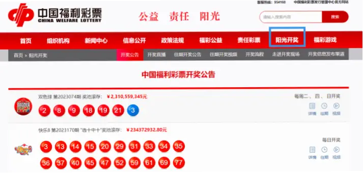 福彩开奖直播几点开始最准时？